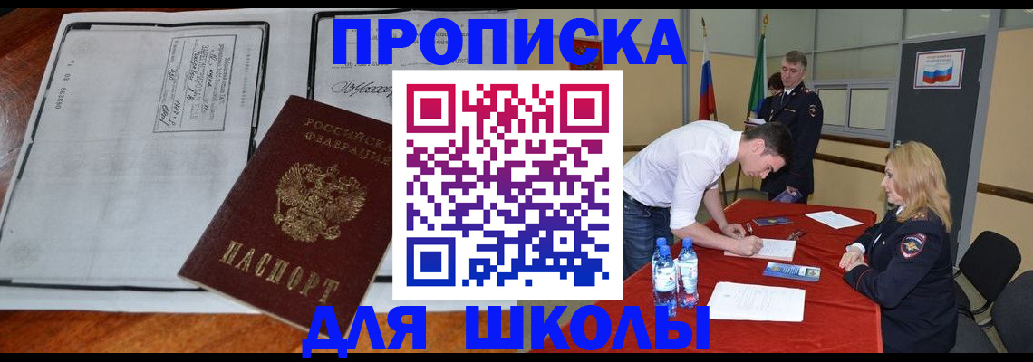 регистрация для школы в Североуральске